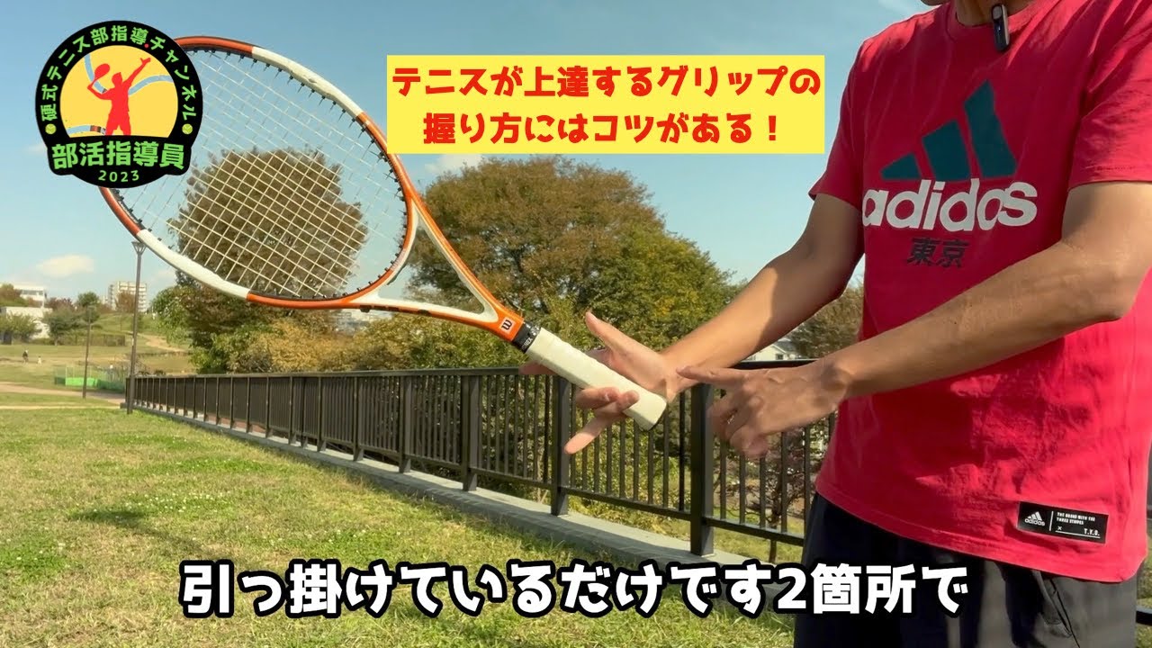 【テニスラケットの握り方】力を抜いてストロークを打つためには、グリップの握り方にコツがあります。今回の動画では初心者から中級者向けに脱力したフォアハンドストロークのグリップの握り方のコツを紹介します。
