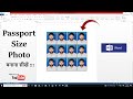 Passport Size Photo बनाना सीखें MS Word में ! 4x12" जितना चाहो उतना बनाओ !!