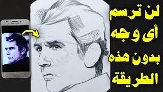 رسم الوجه الجانبي بسهولة من الهاتف بطريقه حرة ولم تراها من قبل ورسم أسطورة النادى الأهلى