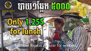 Street Food For Construction Workers អាហារជាងសំណង់​ l RAY KH l