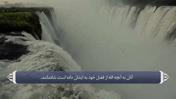 شهدا در قران_ سوره آل عمران آیه 169 تا 171