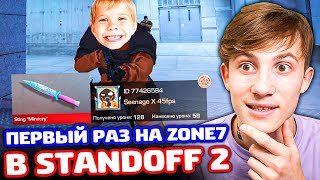 ПЕРВЫЙ РАЗ НА ZONE 7 В STANDOFF 2!