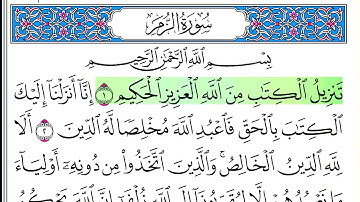 سورة الزمر - أحمد العجمي - كاملة قراءة و استماع