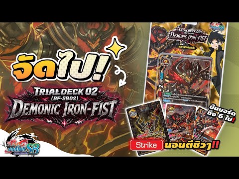 [Buddyfight SB02] พร้อมเล่นใหม่❗️สายเนื้อของ SoulBuilder🔥กับอสูรเกราะทมิฬ🥩| Review #thaibuddyfight