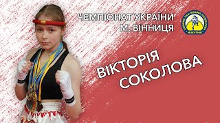 🏆СОКОЛОВА (Дніпропетровська обл.) // СКУРІХІНА (Запорізька обл.)