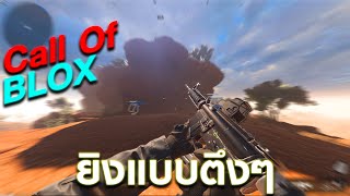 ROBLOX FRONTLINE - 🟥 ยิงแบบตึงๆ โดนสวนกลับก็ตึง