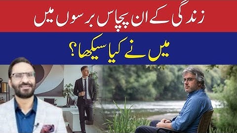 What have I learned in 50 years of life? | Latest column of Javed Chaudhry | Altaf Ahmad Aamir