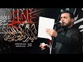 تانيتك لحد الألم الملا محمد باقر الخاقاني عزاء باب الحوائج عليه السلام الكاظمية المقدسة 