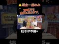 【衝撃】1000万で議長になれる!?