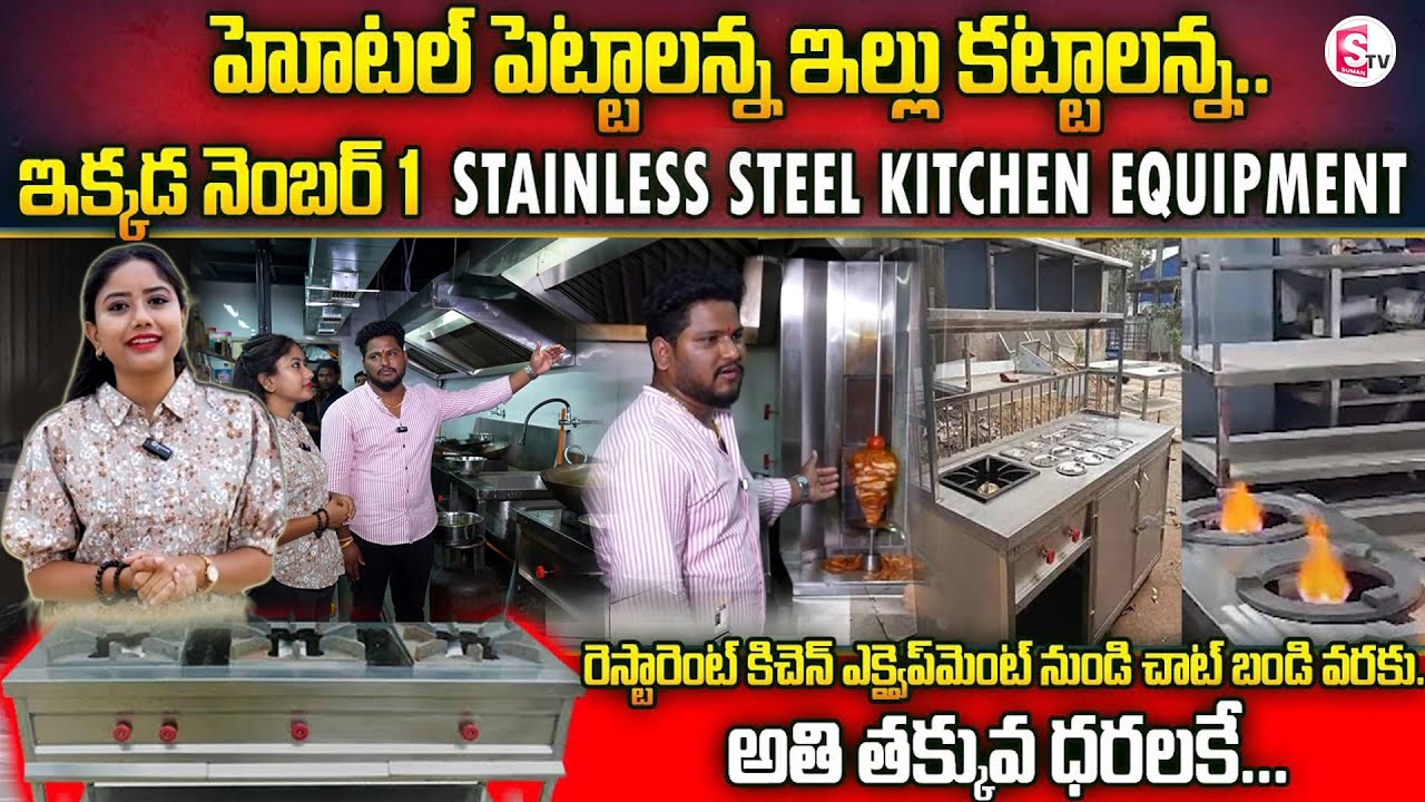 మతిపోయే ధరలకే.| Best Stainless Steel Commercial Kitchen Equipments in Hyderabad |MS And SS Industry