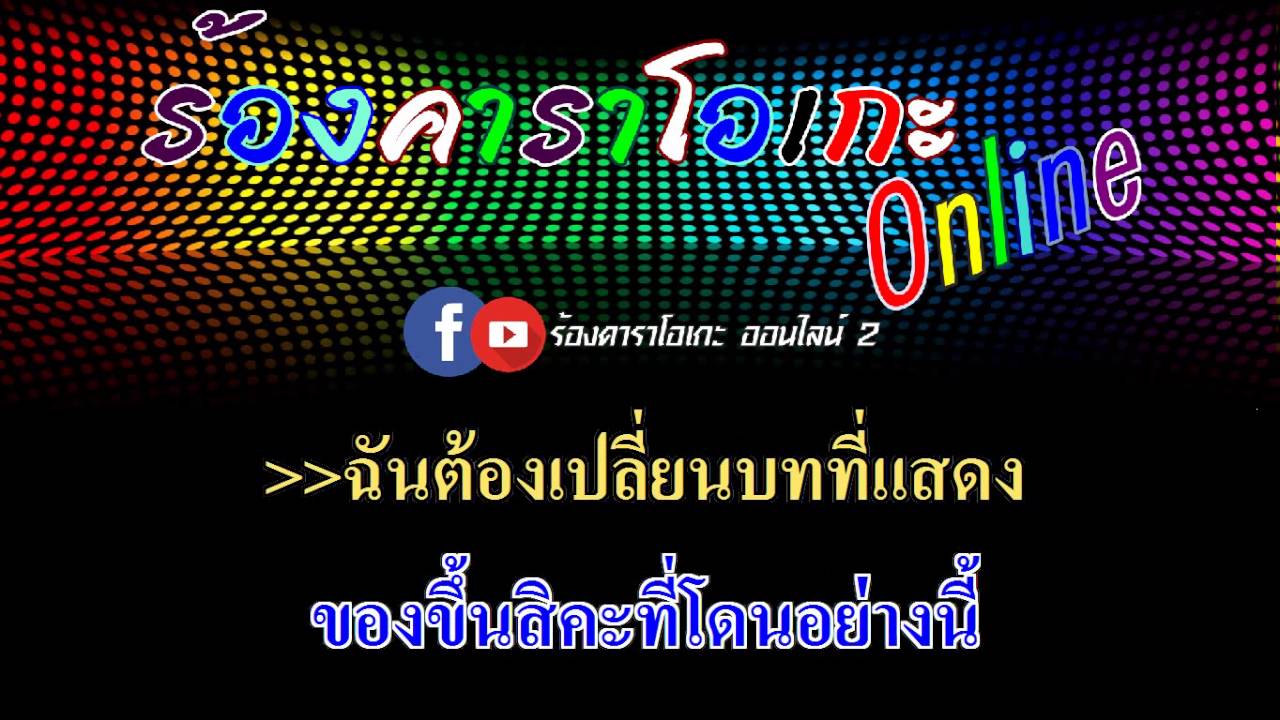 นางร้ายป้ายแดง : กานดา อาร์ สยาม [ MIDI KARAOKE & GUITAR ]