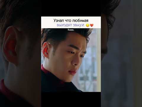 Узнал что любимая выходит замуж 😔💔/дорама:Пятнадцать лет в ожидании перелетных птиц