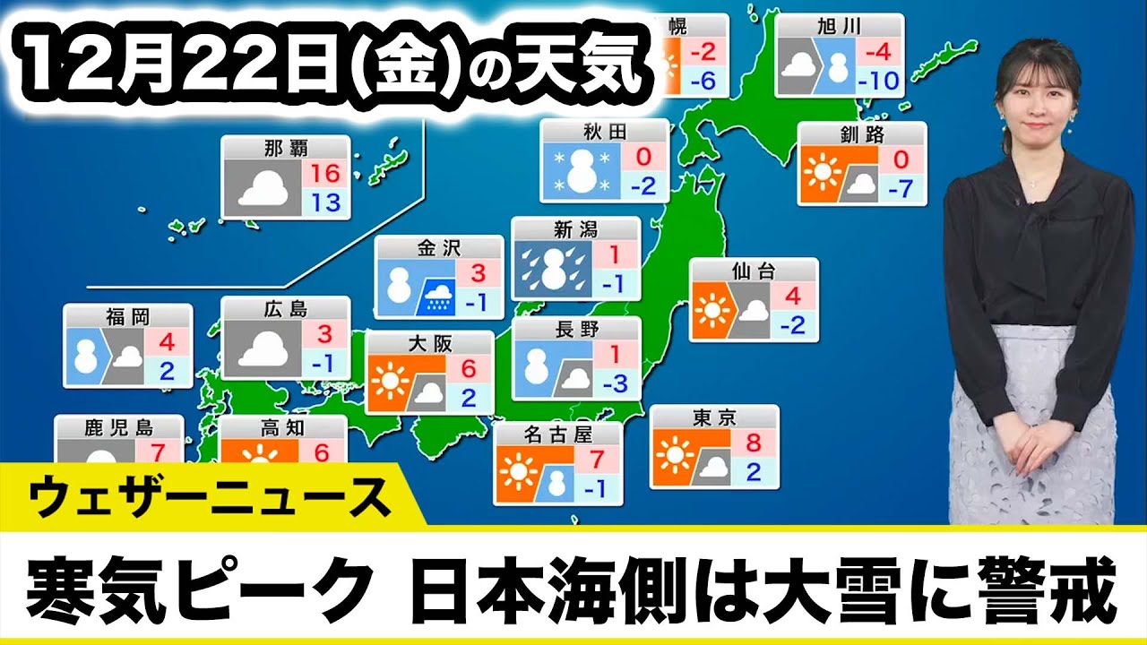 Weather forecast for Friday, December 22nd: Cold air peaks