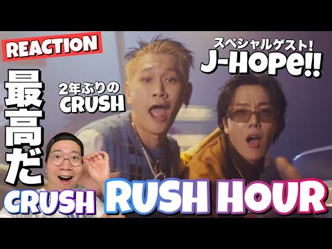 Crush×j-hopeが最高のHipHopで実現！Crush (크러쉬) - 'Rush Hour (Feat. j-hope of BTS)' MV