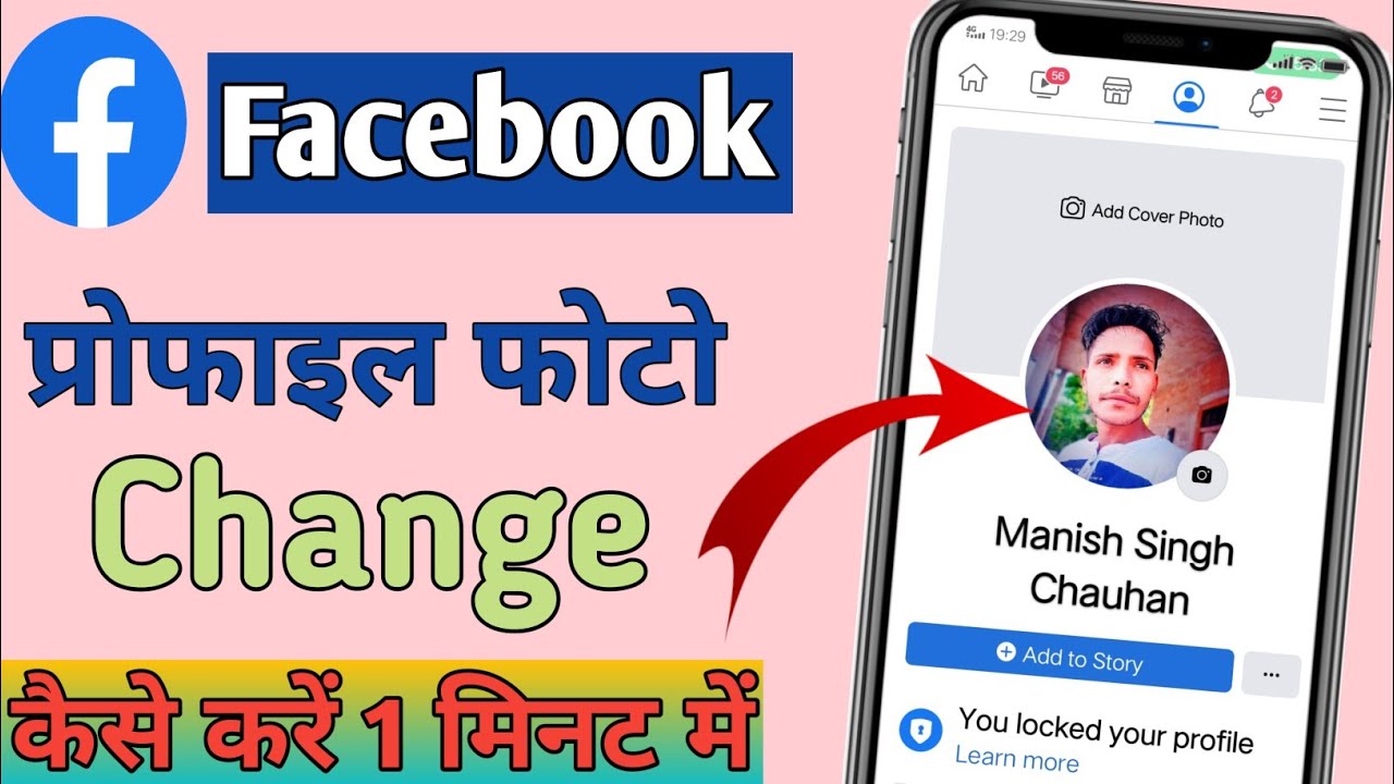 Facebook Profile Photo Kaise Change Kare How To Change Profile Photo facebook-profile-photo-kaise-change-kare-how-to-change-profile-photo