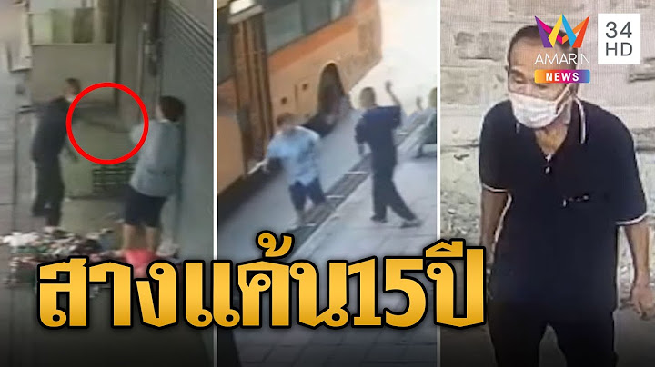 สางแค้น 15 ปี เฒ่าเร่ร่อนควงมีดบุกไล่แทงยายอริเก่าเจ็บหนัก | ข่าวเที่ยงอมรินทร์ | 25 ม.ค. 67