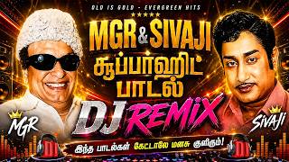 💥MGR & SIVAJI சூப்பர்ஹிட் குத்து பாடல் DJ REMIX||💯High Quality 5.1 AUDIO🎵MP3 SONGS #trending #kuthu