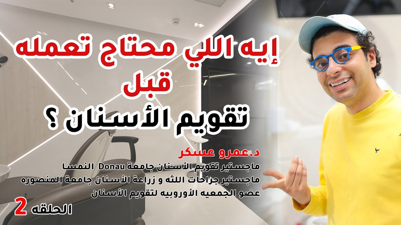 Что нужно сделать перед установкой брекетов? И почему? Коротко 💁‍♂️ Второй выпуск «Минутки ортодо...