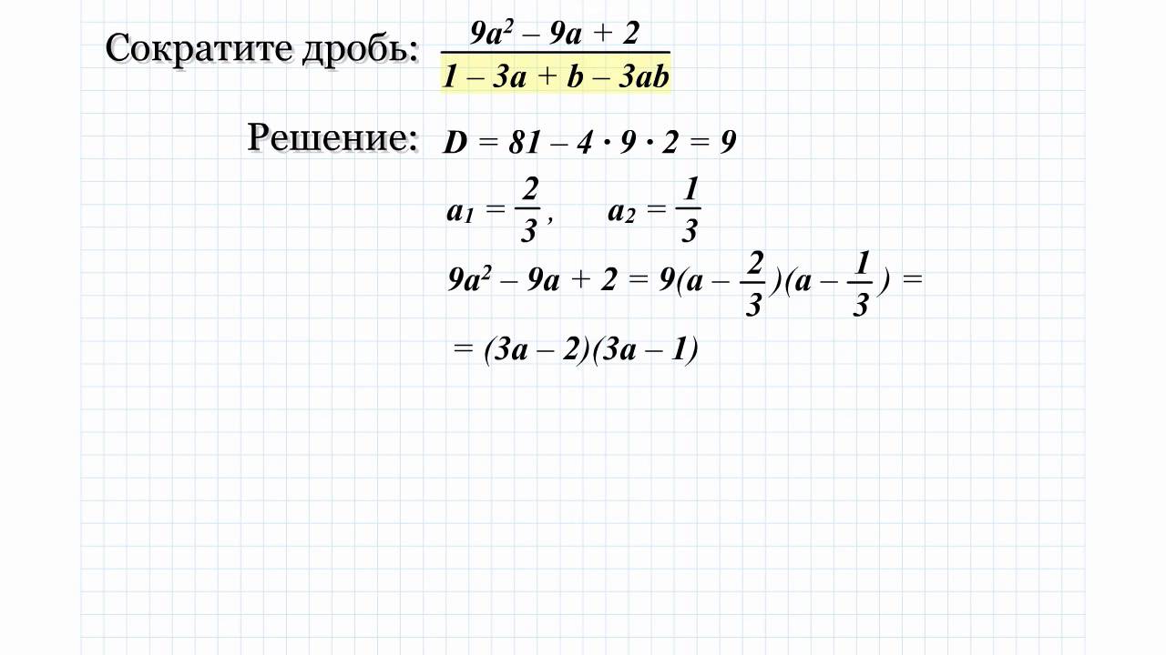 2.4 Сократите дробь. Решение