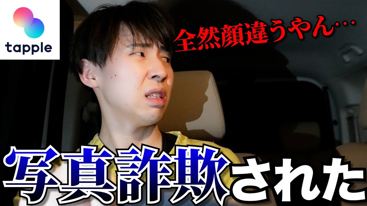 【地獄】ドライブデートで写真詐欺されて、しかも会話も弾みませんでした。