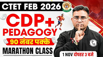 CTET February 2026 | CTET CDP Pedagogy Marathon Class | CTET CDP Paper 2 & 1 | CDP by Ashish Sir