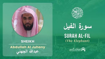 Quran 105 Surah Al Fil سورة الفيل Sheikh Abdullah Al Juhany   With English Translation