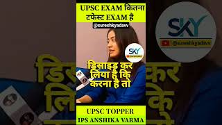 UPSC तैयारी में खुद पर DOUBT से कैसे बचें ? IPS ANSHIKA VARMA #shorts #motivation #upsc #study#ias