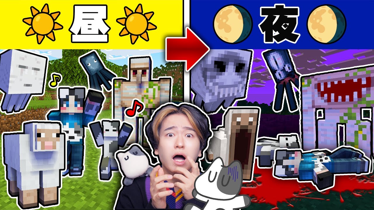 超ビビリな友達と「夜になると可愛い動物が化け物になる村」に迷い込んだ結果！？マインクラフト【マイクラ / Minecraft】