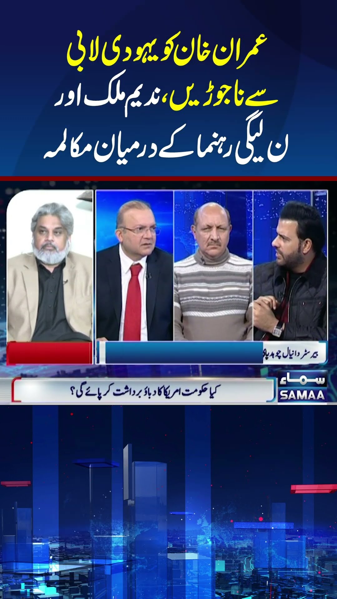 Nadeem Malik Live | SAMAA TV