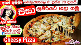 Perfect Easy Cheesy Pizza English Subtitle By Ape Amma à¶´ à¶§ à·ƒ à¶'à¶šà¶š à¶´à·„à·ƒ à·€ à¶± à¶œ à¶¯à¶»à¶¯ à¶¸ à·„à¶¯ à¶œà¶¸ Youtube Apeammafans/ puff pastry dough/sheets by apé amma. perfect easy cheesy pizza english