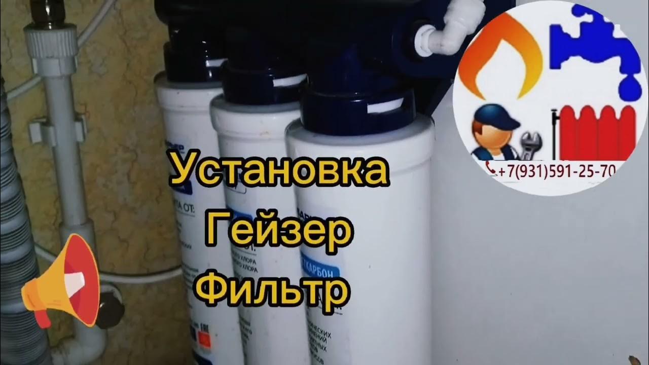 Подключение фильтра гейзер. Видео установки гейзера. Гейзер нанотек с обратным осмосом. Фильтр гейзер престиж пм. Фильтр для воды гейзер престиж м.