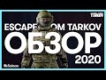 Обзор Escape from Tarkov 2020. Чем интересна игра?