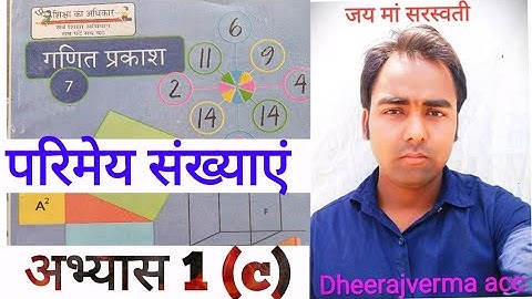 CLASS 7th MATH  EXERCISE 1 (c) परिमेय संख्याओं छोटी कौन बड़ी #class7thmath #ncert #dheerajvermaacc