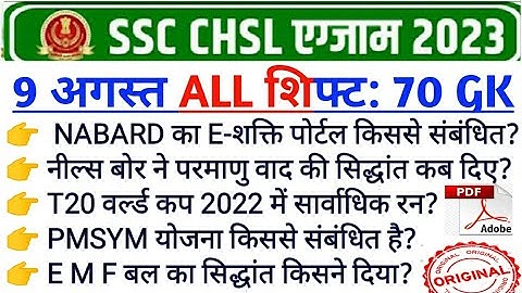 ssc CHSl 9 august all shift gk question | 9 august CHSl all shift gk | 9 august 3Rd shift CHSl |