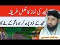 tahajjud kya hai تہجد کیا ہے Speech by Syed Aftab Ahmed Munawwar