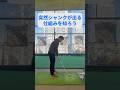 「突然シャンクが出る仕組み」#ゴルフ#ゴルフレッスン #100切り
