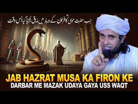 Jab Hazrat Musa Ka Firon Ke Darbar Me Mazak Udaya Gaya Uss Waqt | Mufti Tariq Masood