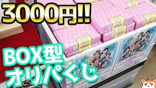 サインカードや発売前のスクコレBOXが当たる！特待生勧誘ボックスを利用したオリパくじ開けてみた