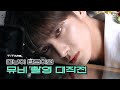 Flower Kitty TAEHYUN's Operation: MV Shoot | T:TIME | TXT (투모로우바이투게더)