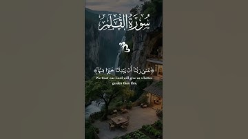 تلاوة تهز القلوب من سورة القلم| الشيخ ماهر المعيقلي| #قرآن #قلم #ماهر_المعيقلي #تلاوة_خاشعة #اكسبلور