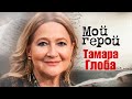 Тамара Глоба. Интервью с астрологом. Прогноз на будущее, гороскоп на 2024 год для всех