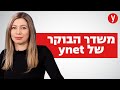 המחלוקות חוזרות למליאה: משדר מיוחד מפתיחת כנס החורף של הכנסת