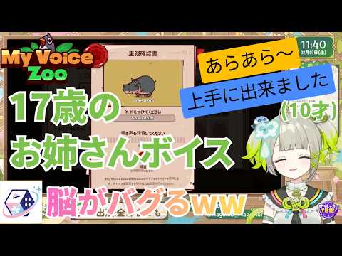 これ同一人物？声マネで17歳お姉さんボイスに変わる孫守まごもがヤバいw【孫守まごも/すぺしゃりて切り抜き】