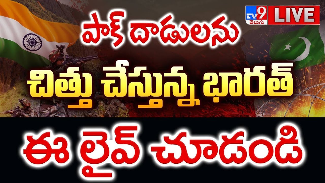 India Pak War LIVE Updates | Operation Sindoor LIVE Updates - TV9 - YouTube