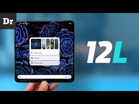 НОВЫЙ Android 12L | ОБЪЯСНЯЕМ