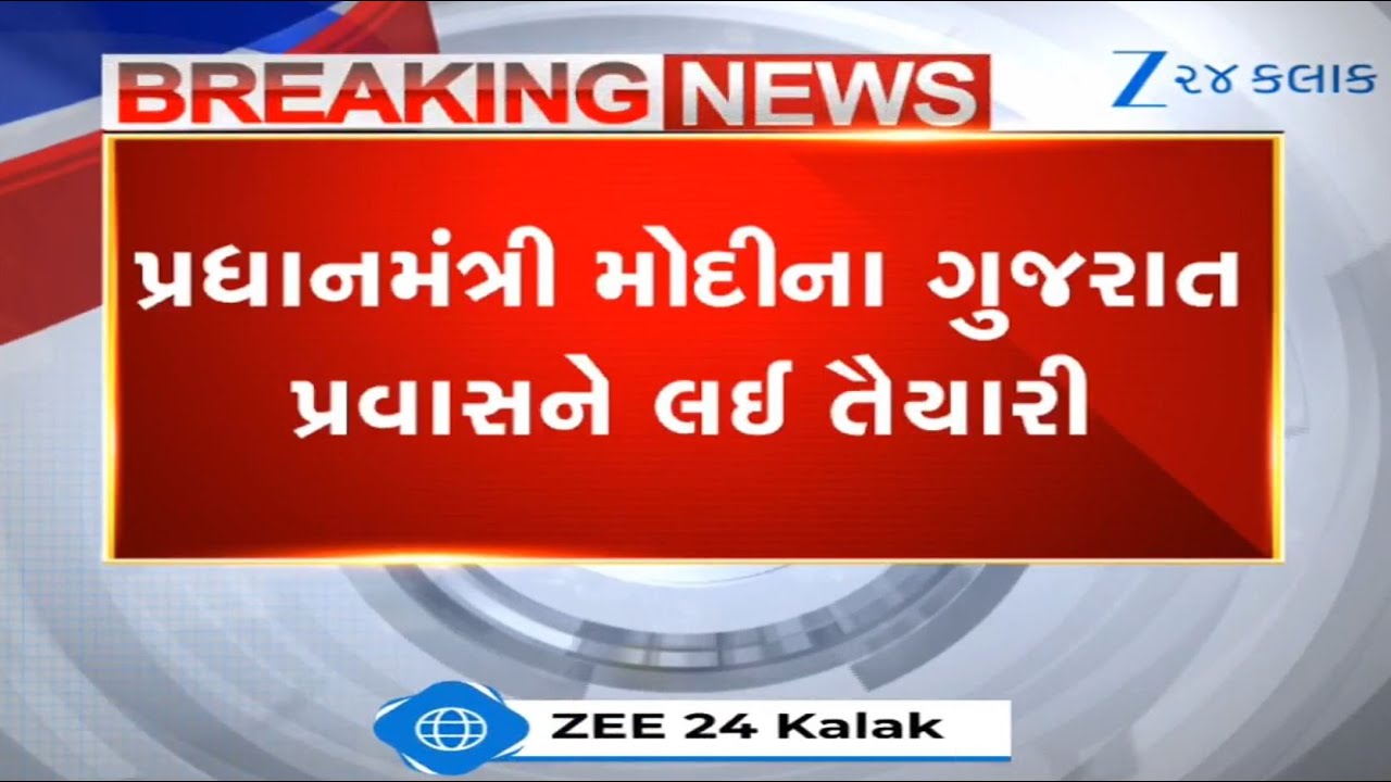 Ahead of PM Narendra Modi's Gujarat visit, preparations underway in Ahmedabad; roads being cleaned