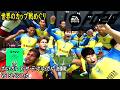 【EA SPORT FC26】ポルトガル タッサ・デ・ポルトガル 決勝【第57戦】 #fc26 #easport