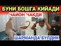 КУЛБАДАГИ ТЕМИР ХОТИН УЙИДА МЕНИ ЧАЙОН ЧАКДИ...АХВОЛ ЧАТОК