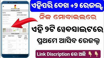 how to check +2 result | how to check +2 results 2024 | +2 result check | +2 result kemiti dekhiba