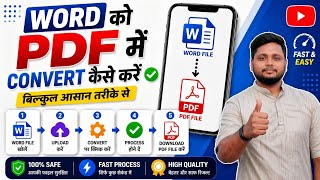 Word File ko PDF me Convert Kaise Kare 2026 | Mobile & PC Step by Step (Fast & Easy Method) 🔥